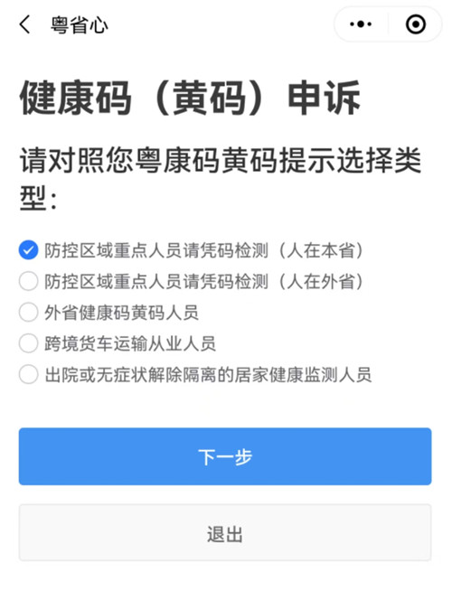 深圳人健康碼變“黃碼”怎么申訴