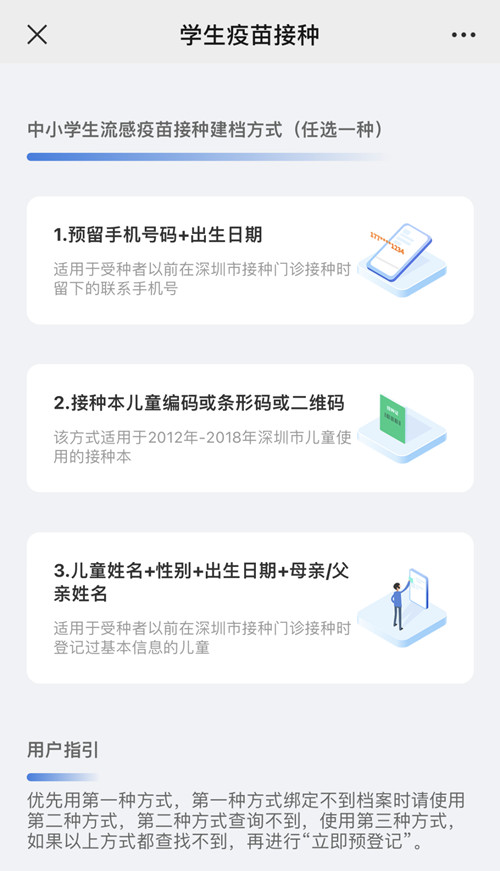 深圳中小學生免費流感疫苗預登記、報名流程