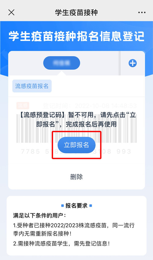 深圳中小學生免費流感疫苗預登記、報名流程