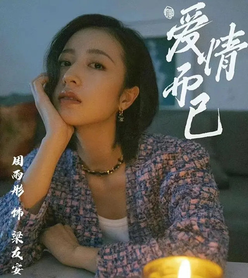 愛情而已吳磊演的什么角色 女主是誰(shuí)扮演的