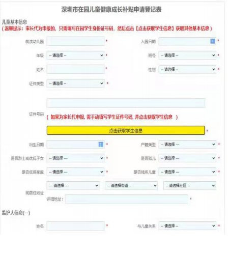 2022-2023學(xué)年羅湖區(qū)在園兒童健康成長補(bǔ)貼申報(bào)