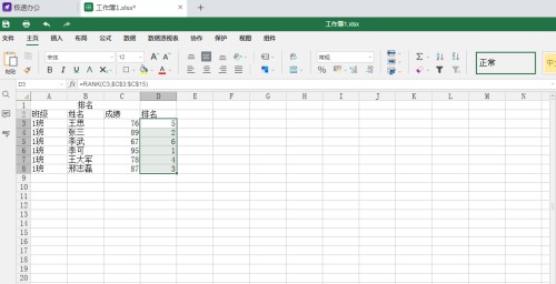 表格如何進(jìn)行成績排名 excel里面怎么排名次