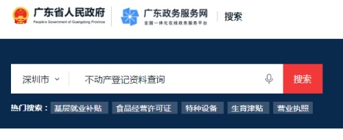 深圳無(wú)房證明網(wǎng)上查詢(xún)流程（附入口+操作步驟）