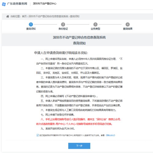 深圳無(wú)房證明網(wǎng)上查詢(xún)流程（附入口+操作步驟）