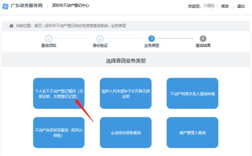 深圳無(wú)房證明網(wǎng)上查詢(xún)流程（附入口+操作步驟）
