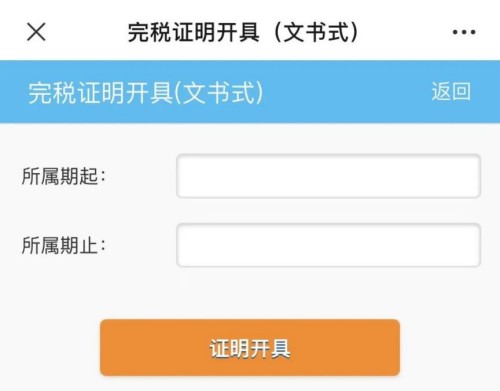 深圳社保個(gè)繳人員完稅證明怎么開