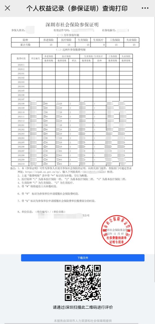 深圳社保個(gè)繳人員完稅證明怎么開