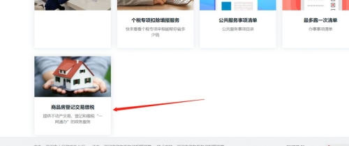 深圳不動(dòng)產(chǎn)一網(wǎng)通辦平臺(tái)網(wǎng)上辦理入口