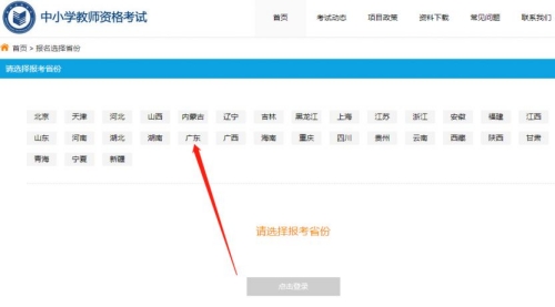 2023年深圳中小學教師資格考試報名網站