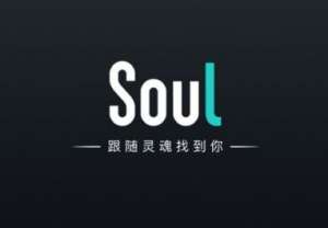 soul怎么約到炮幾率高嗎 soul怎么約的暗語