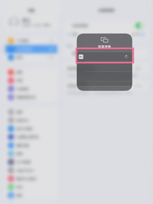 Ipad怎么投屏到電視機(jī)