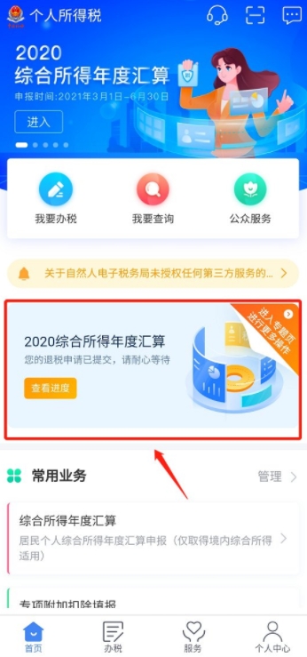 2023退稅流程怎么操作個人所得稅 退稅多久到賬