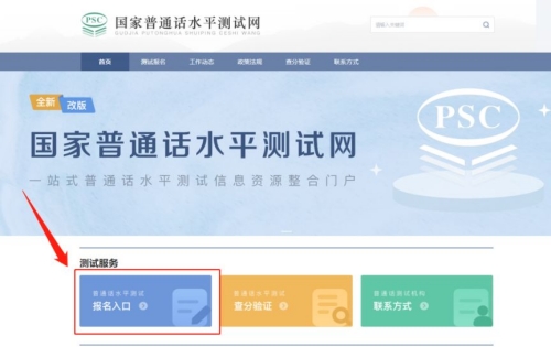 國(guó)家普通話水平測(cè)試報(bào)名流程（入口+操作步驟）