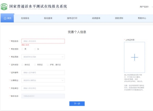 國(guó)家普通話水平測(cè)試報(bào)名流程（入口+操作步驟）