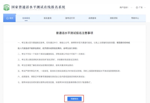 國(guó)家普通話水平測(cè)試報(bào)名流程（入口+操作步驟）