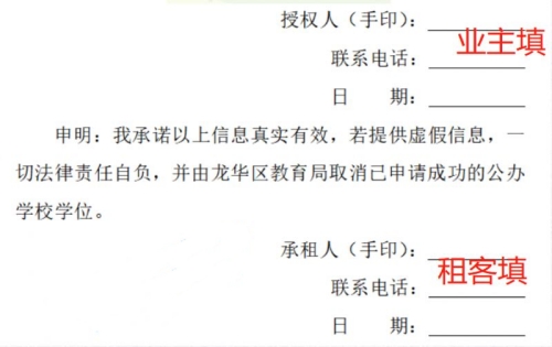 深圳學位申請房東授權書怎么辦理