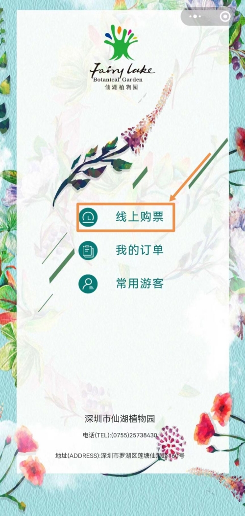 深圳仙湖植物園門票老年人有優(yōu)惠嗎