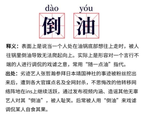 倒油網(wǎng)絡(luò)用語(yǔ)什么意思