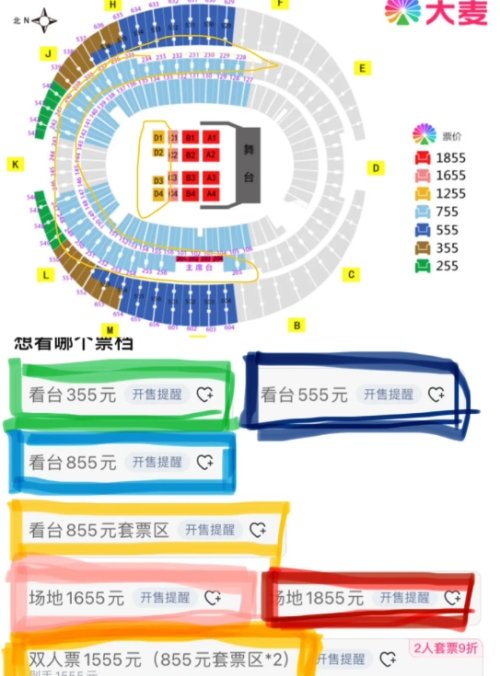 2023五月天北京演唱會(huì)門票在哪買 什么時(shí)候售票