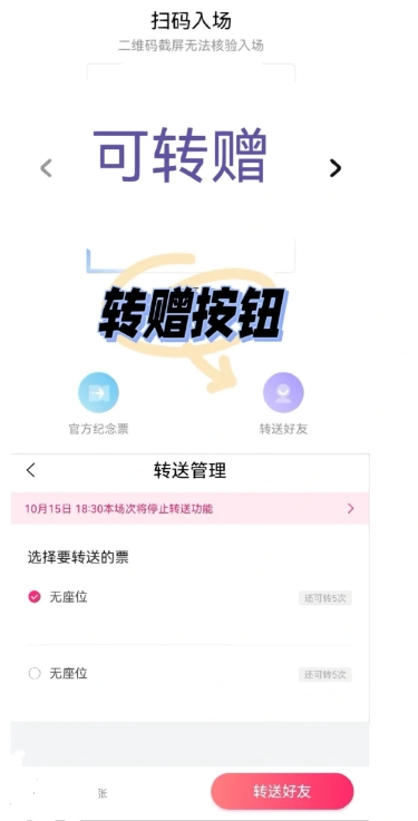 演唱會電子票怎么轉(zhuǎn)給別人