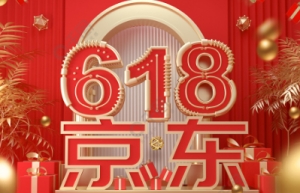 2023京東618什么時(shí)候開始 京東618優(yōu)惠力度