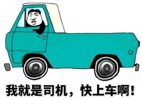 開車行是什么梗 開車行網絡用語意思介紹