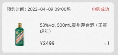 i茅臺(tái)申購(gòu)一年能中幾次 i茅臺(tái)申購(gòu)一年沒(méi)中怎么辦