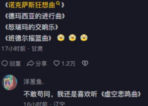 諾克薩斯狂想曲是什么梗