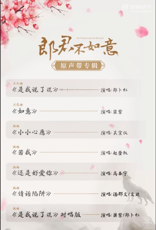 郎君不如意片頭曲插曲是什么誰(shuí)唱的 