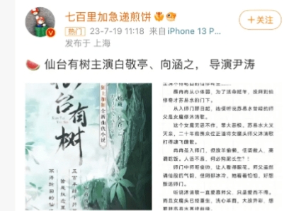 仙臺(tái)有樹原著小說是什么 仙臺(tái)有樹男主是鄧為嗎