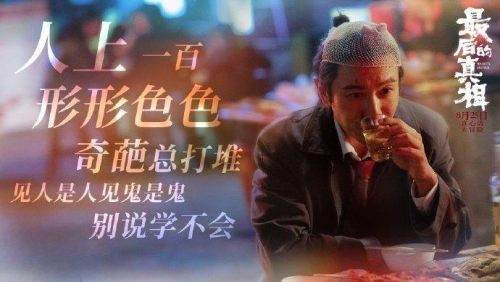 電影《最后的真相》好看嗎 最后的真相講的什么故事