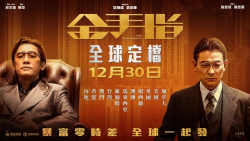 電影金手指》什么時(shí)候上映 金手指主演是誰(shuí)