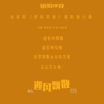 《驕陽伴我》片尾曲插曲是什么 電視原聲帶OST歌單