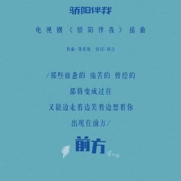 《驕陽伴我》片尾曲插曲是什么 電視原聲帶OST歌單