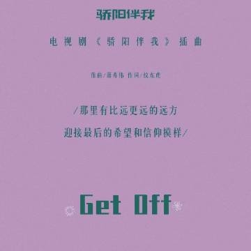 《驕陽伴我》片尾曲插曲是什么 電視原聲帶OST歌單