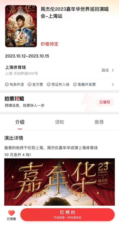 2023周杰倫上海演唱會(huì)怎么買票 上海演唱會(huì)售票時(shí)間