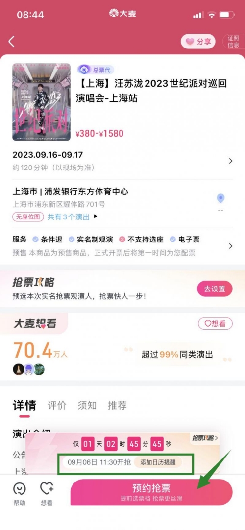 2023汪蘇瀧上海演唱會(huì)什么時(shí)候搶票