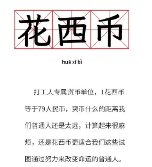 1花西幣等于多少 花西幣價(jià)格計(jì)算方法介紹