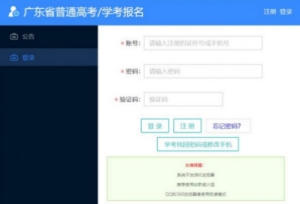 2024年廣東高考報名入口