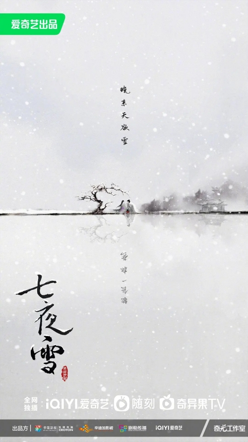 電視劇《七夜雪》完整劇情介紹