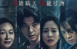 懸疑電影《瞞天過海》定檔12月8日上映