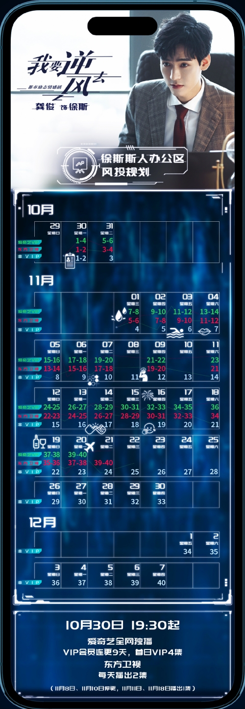 《我要逆風去》更新時間及追劇日歷表