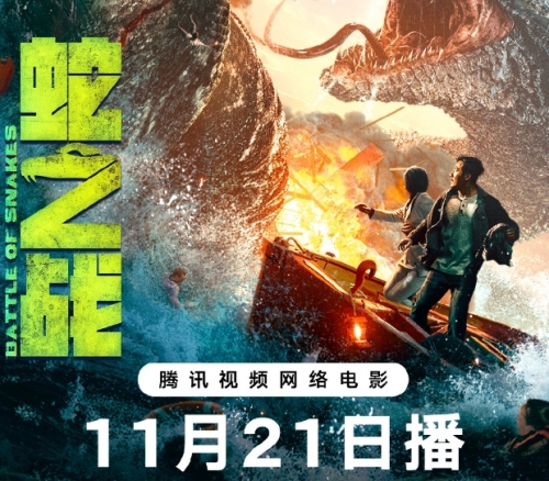 電影《蛇之戰(zhàn)》什么時候上映