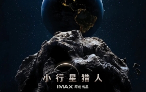 電影《小行星獵人》定檔1月12日國內上映