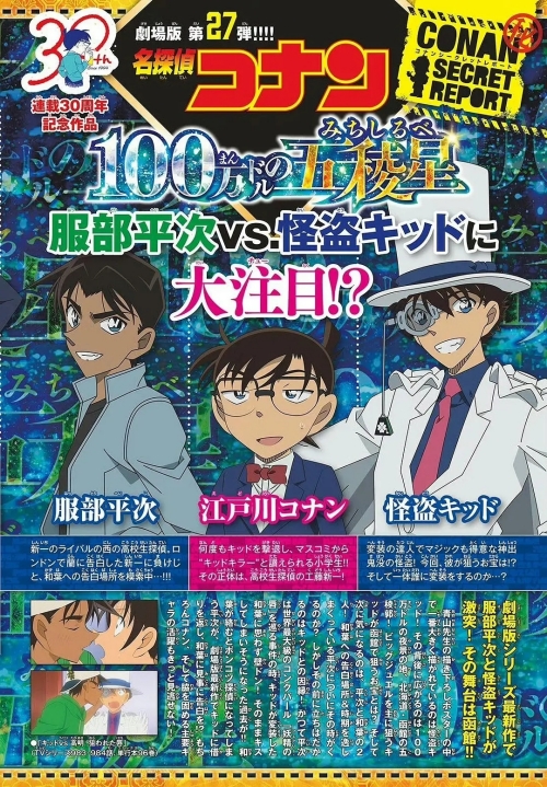 《名偵探柯南：100萬美元的五棱星》定檔2024年4月12日上映