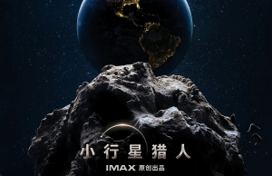 電影《小行星獵人》什么時候上映