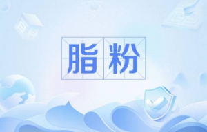 網(wǎng)絡(luò)用語(yǔ)脂粉是什么梗 脂粉梗含義介紹