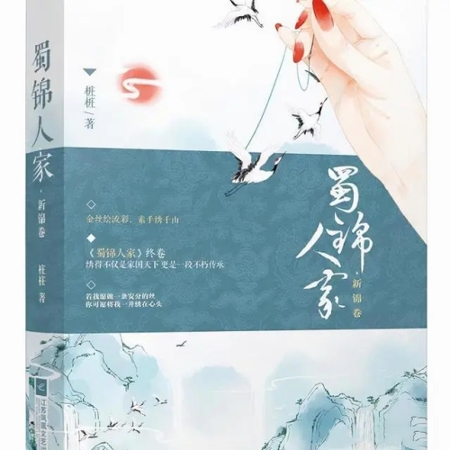 《蜀錦人家》根據(jù)什么小說(shuō)改編的