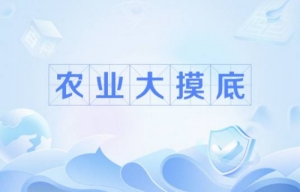 農業(yè)大摸底是什么梗 農業(yè)大摸底梗意思介紹