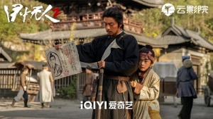 電影《目中無(wú)人2》定檔2024年2月10日上映